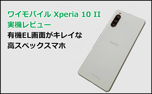 スペック xperia 10 ii