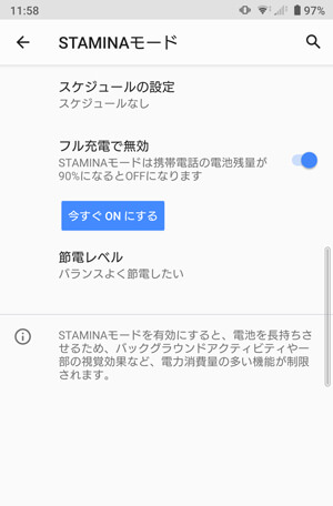 STAMINAモード