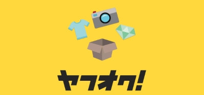 ヤフオクが制限なし