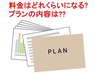 ワイモバイルの月額料金について