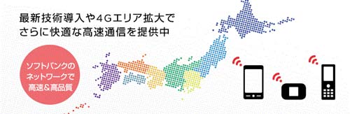 ワイモバイルとソフトバンクは同じ回線