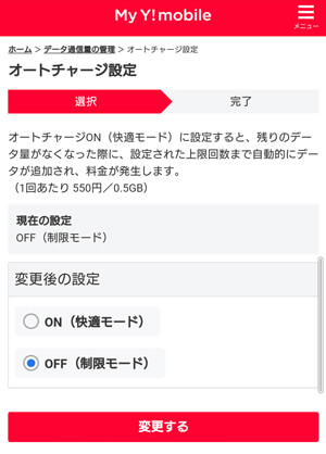 オートチャージ設定はOFFにしておく