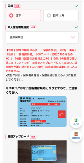 健康保険証のアップロード