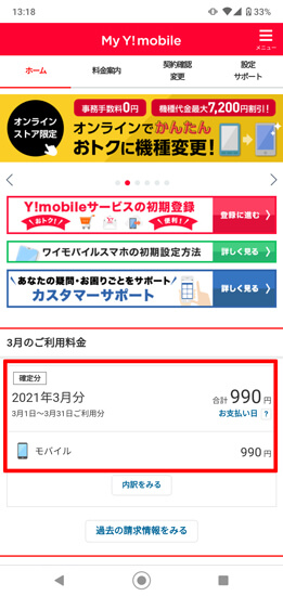 ワイモバ学割 21 シンプルmでも990円から使える超オトク割引 Y Mobile ワイモバイル の評判は メリット デメリットまで徹底解説