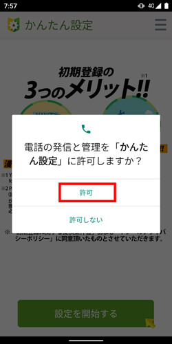 電話の発信と管理を許可