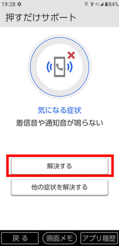 「解決する」を選ぶ