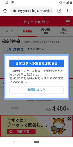 確定前の料金には注意