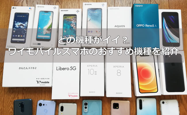 ワイモバイルかんたんスマホ2 実機レビュー 使いやすさ抜群の初心者向けスマホ Y Mobile ワイモバイル の評判は メリット デメリットまで徹底解説