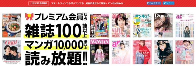 Yahooプレミアムで雑誌・マンガ読み放題が無料!申し込みから利用まで