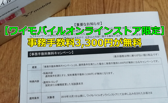 事務手数料無料キャンペーン